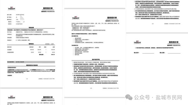 买了个名表出现问题售后太糟心！K8凯发盐城市民吐槽：在南金鹰(图4)