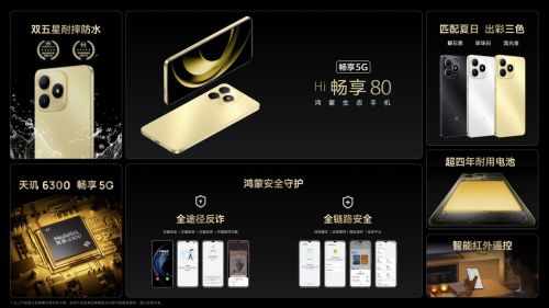 i畅享 80品质承诺看得见365只换不修售后加持H